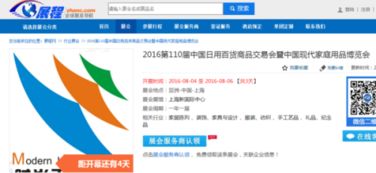 中國日用百貨商品交易會展位價(jià)格與銷售營銷指南