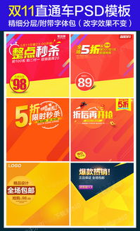 雙11營銷利器 優(yōu)質(zhì)主圖設(shè)計(jì)模板對日用百貨銷售的關(guān)鍵作用
